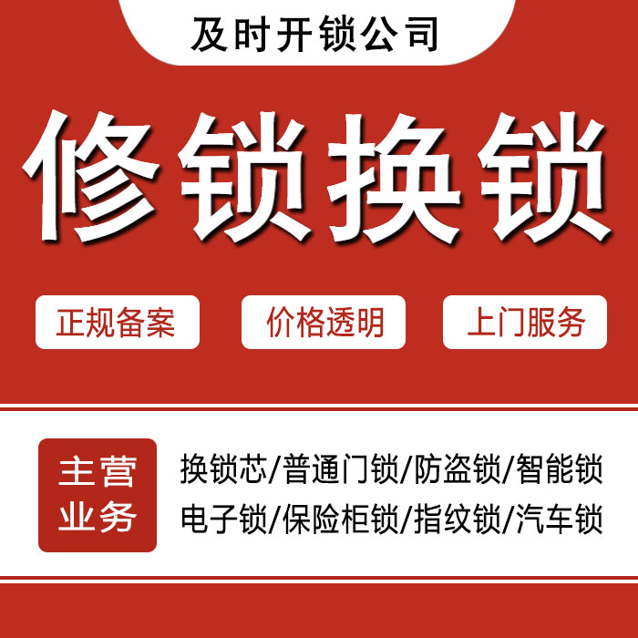 张家口涿鹿县24小时上门 [开锁换锁修锁] 防盗门·保险柜·汽车锁
